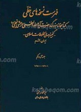 فهرست نسخه های خطی کتابخانه بزرگ حضرت آیت الله مرعشی نجفی ج41