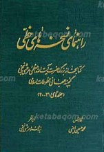 راهنمای نسخه های خطی کتابخانه بزرگ آیت الله العظمی مرعشی نجفی (ره) ج4