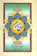 کلیات مفاتیح الجنان