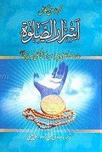 اسرار الصلاه