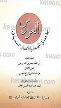 کتاب العروس