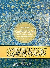 آداب المتعلمین