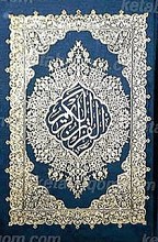 قرآن کریم