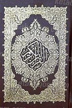 قرآن کریم