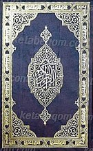 قرآن کریم