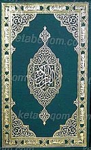 قرآن کریم