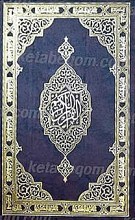 قرآن کریم
