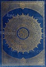 قرآن کریم