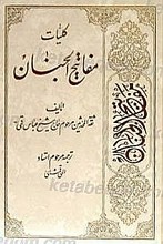 کلیات مفاتیح الجنان