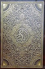 قرآن کریم