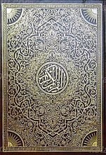 قرآن کریم
