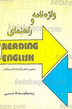 واژه نامه و راهنمایی ریدینگ