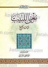 الباب الرابع من مغنی اللبیب