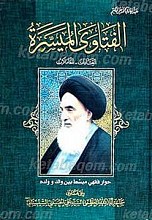 الفتاوی المیسره