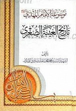 تاریخ الغیبه (4جلدی)