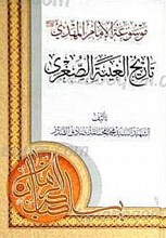 تاریخ الغیبه (4جلدی)