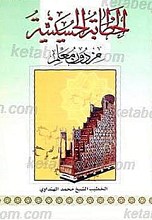 الخطابه الحسینیه من دون معلم