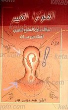 انفلوانزا التغییر