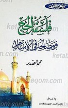 فلسفه الحج و مصالحه فی الإسلام