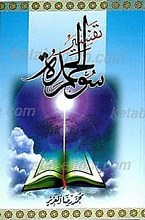 تفسیر سوره الحمد