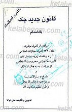 قانون چک