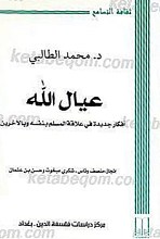 عیال الله
