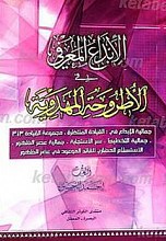 الابداع المعرفی فی الأطوحه المهدویه