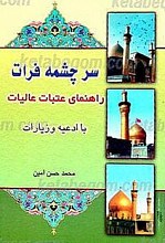 سرچشمه فرات