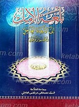بلغه الآمل الی الشفاء العاجل