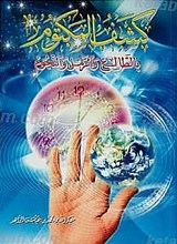 کشف المکتوم