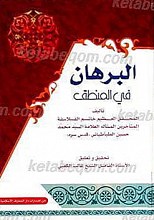 البرهان فی منطق