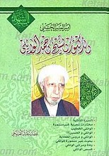 الدکتورالشیخ محمد الوائلی
