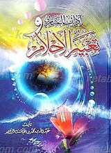 آداب المنام و تعبیر الأحلام