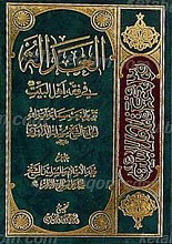 العداله فی فقه أهل البیت