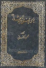سیمای پرفروغ سیدالشهداء