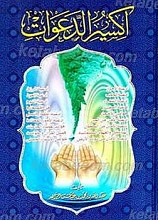 اکسیر الدعوات