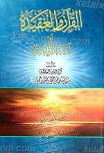 القرآن و العقیده «أو آیات العقائد»