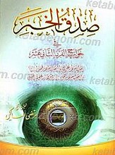 صدق الخبر