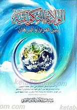 الولایه التکوینیه