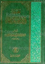 المختصر فی الإمام المنتظر (عج)