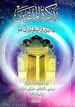 تذکره المتقین