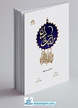 مراقبات ماه رمضان