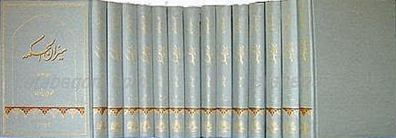 میزان الحکمه با ترجمه فارسی (14 جلدی)