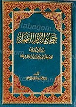 جهاد الامام السجاد (علیه السلام)