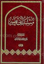 مسند ابی بصیر (2جلدی)