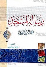 رساله المسجد