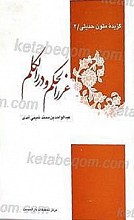 گزیده متون حدیثی 2 ـ غرر الحکم و دررالکلم