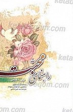 راهنمای محبت