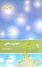 صفوان بن یحیی