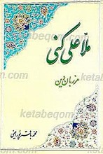 ملا علی کنی (مرزبان دین)